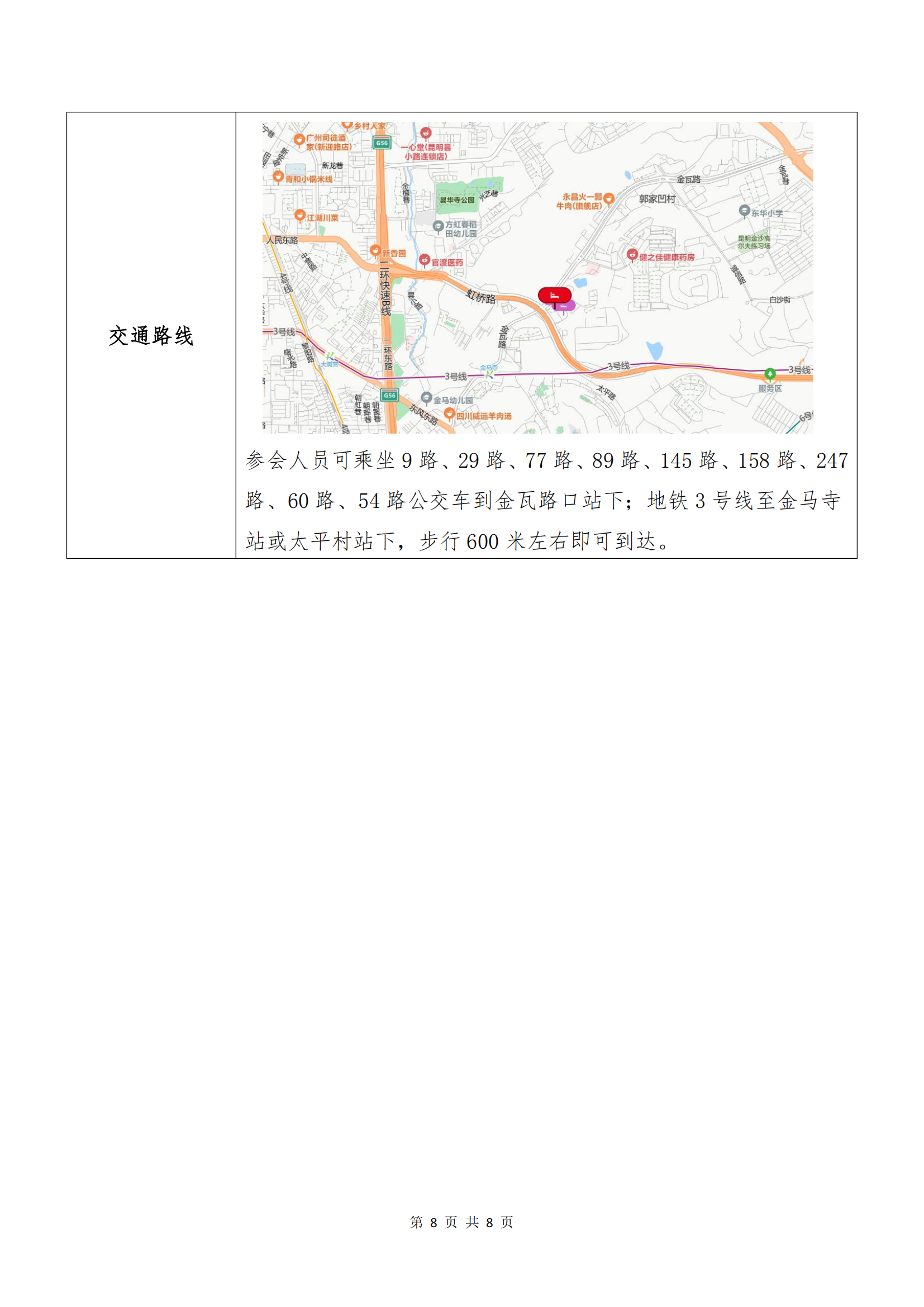 南宫28电子商务股份有限公司关于召开股东大会第十次会议的通知_07