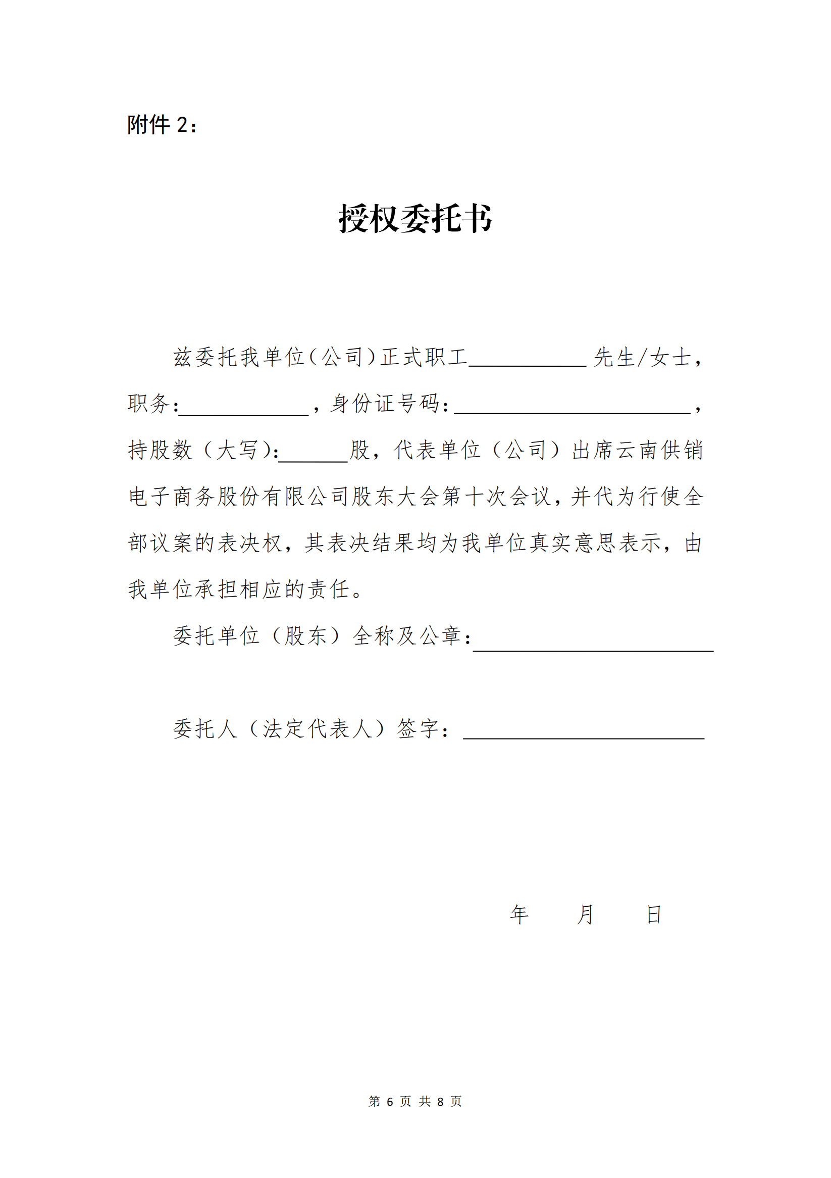 南宫28电子商务股份有限公司关于召开股东大会第十次会议的通知_05